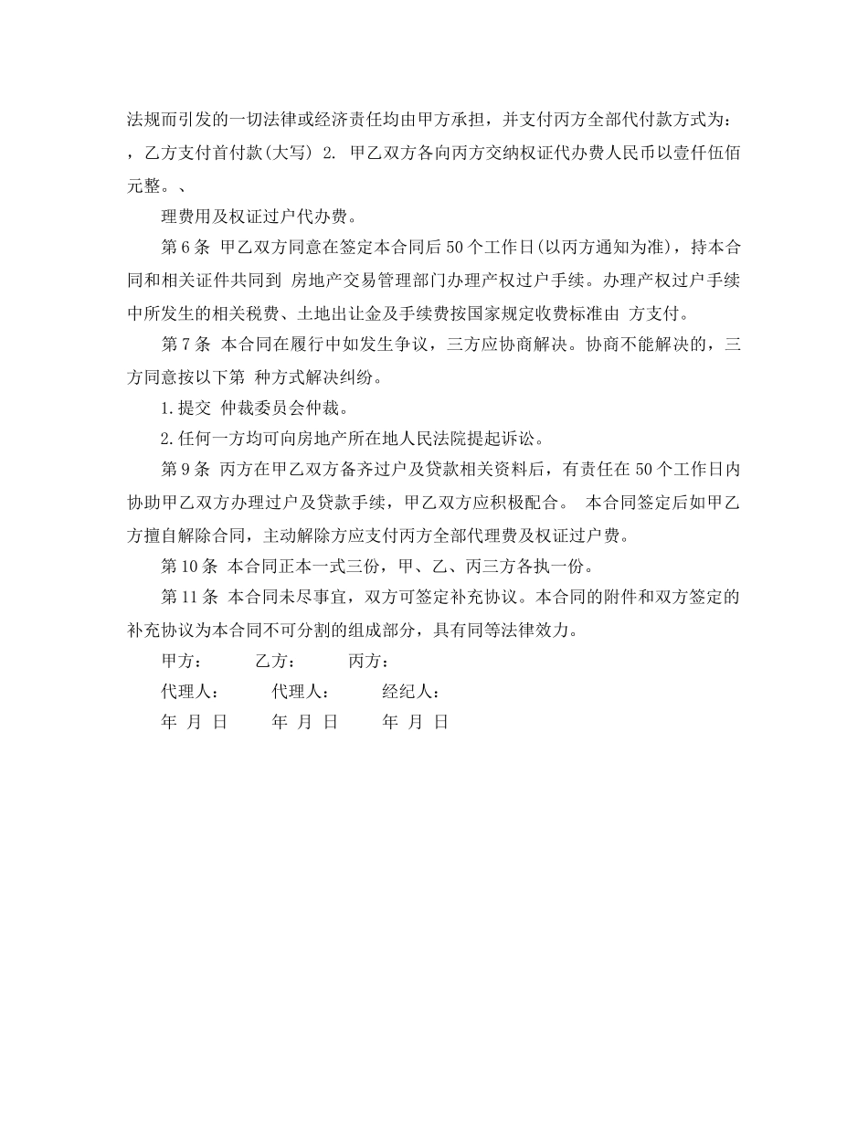 北京市房屋买卖居间合同范本 _第2页