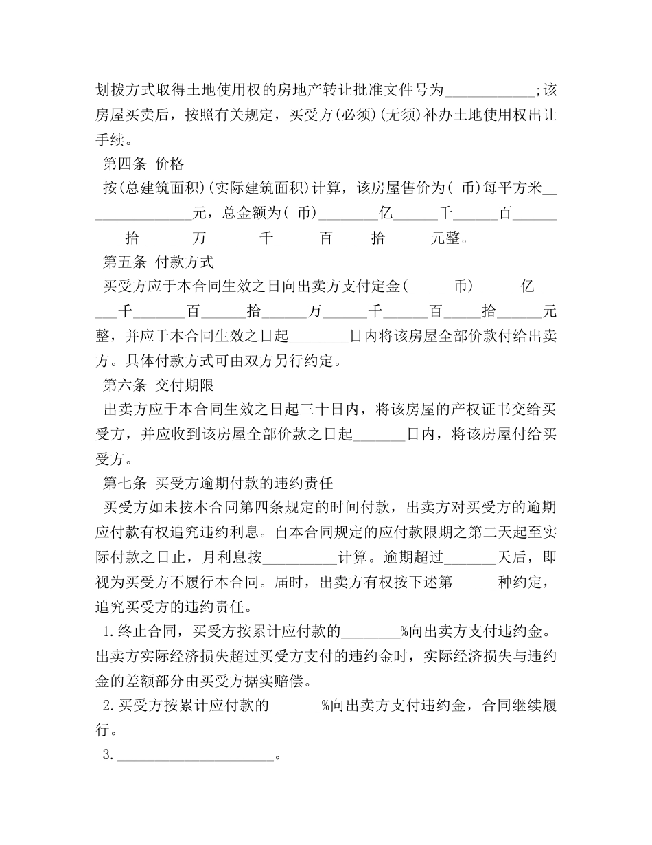 北京市房屋买卖合同样本3篇 _第3页