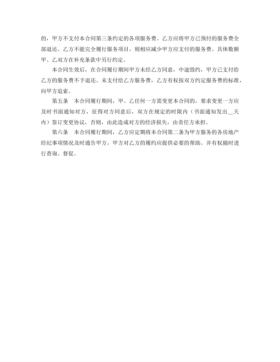 北京市房地产经纪合同范文 _第2页