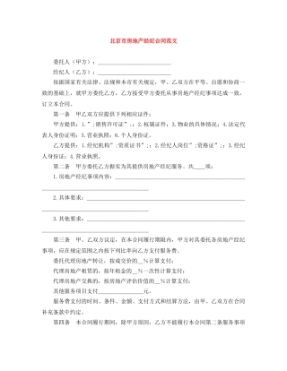 北京市房地产经纪合同范文 