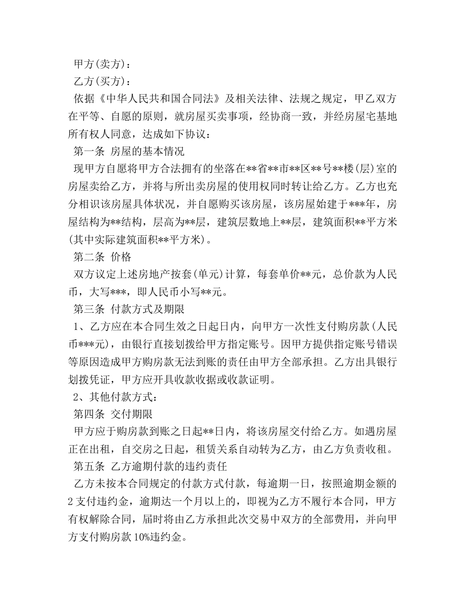 北京市房屋买卖居间合同样本3篇 _第3页