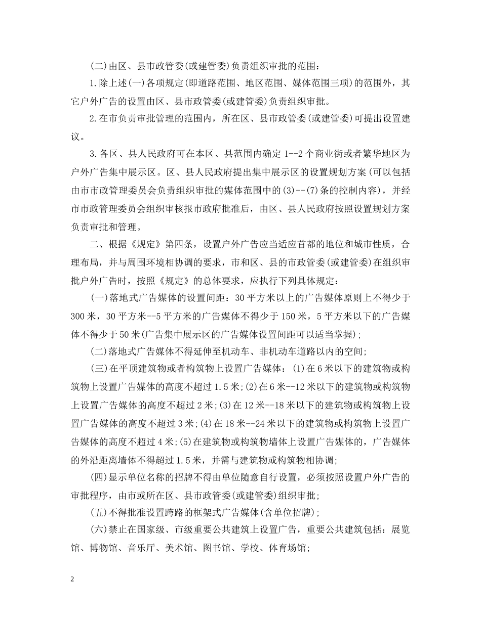 北京市户外广告管理实施细则 _第2页