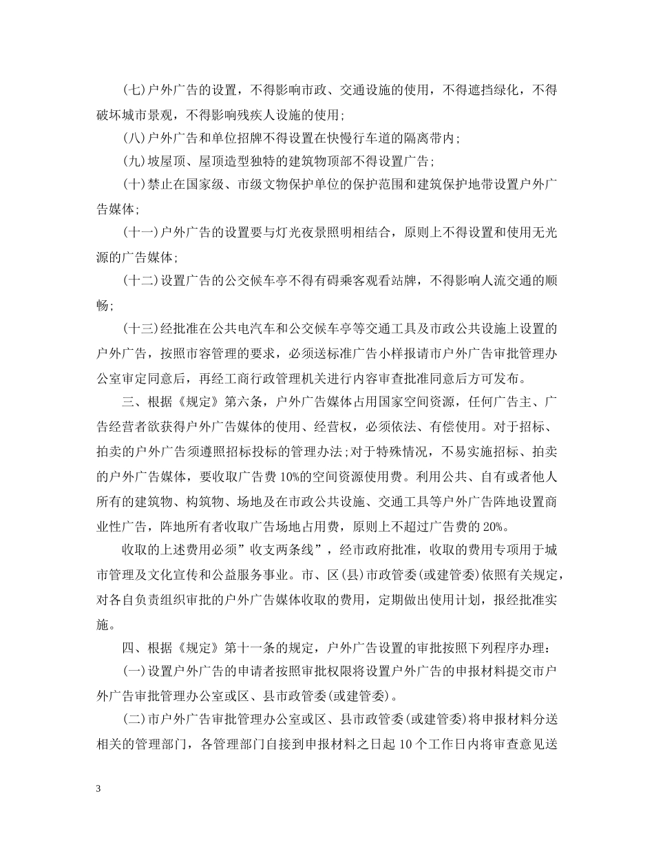 北京市户外广告管理实施细则 _第3页
