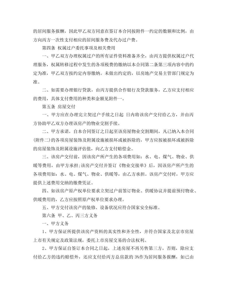 北京市房屋买卖合同范本 _第3页