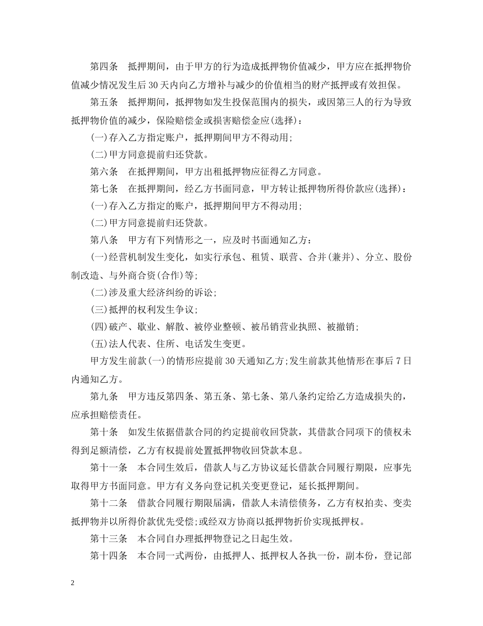 北京市房地产抵押合同范本 _第2页