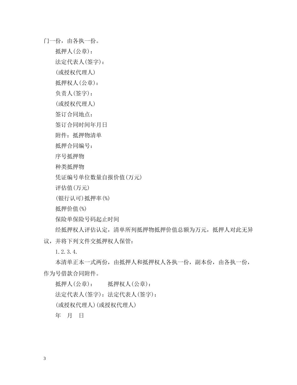 北京市房地产抵押合同范本 _第3页