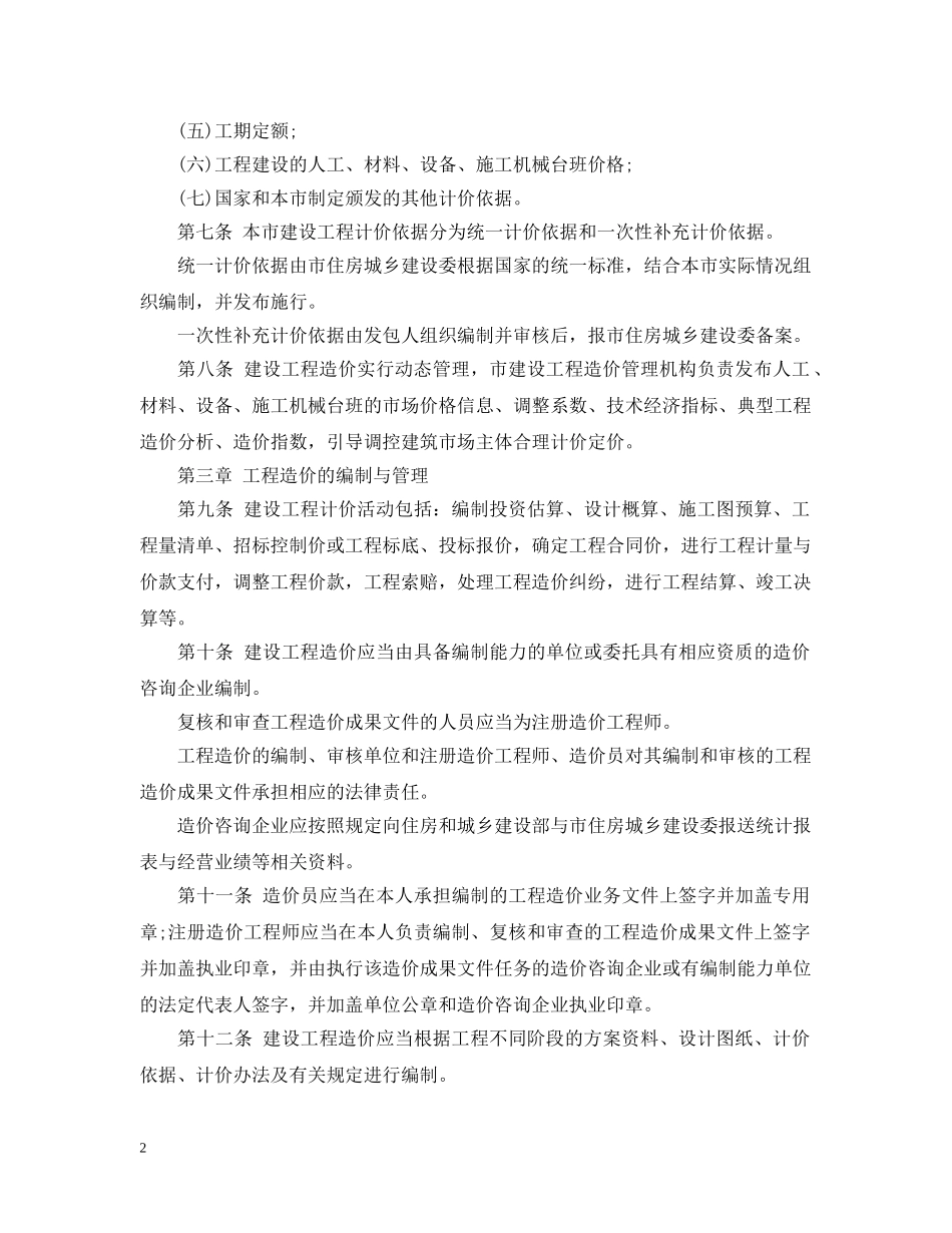 北京市建设工程造价管理暂行规定 _第2页