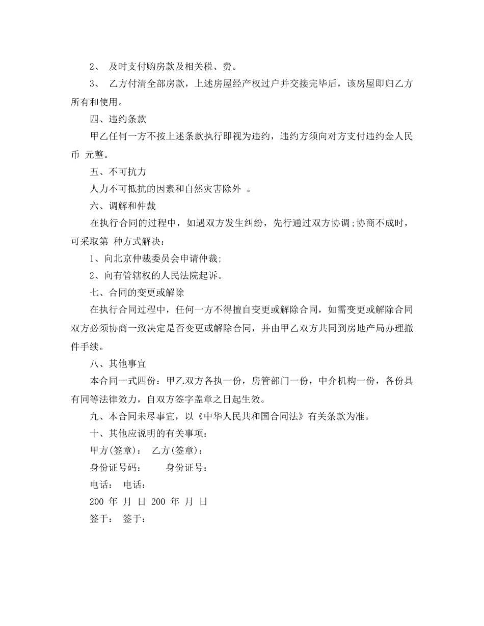 北京市房屋买卖合同 _第2页