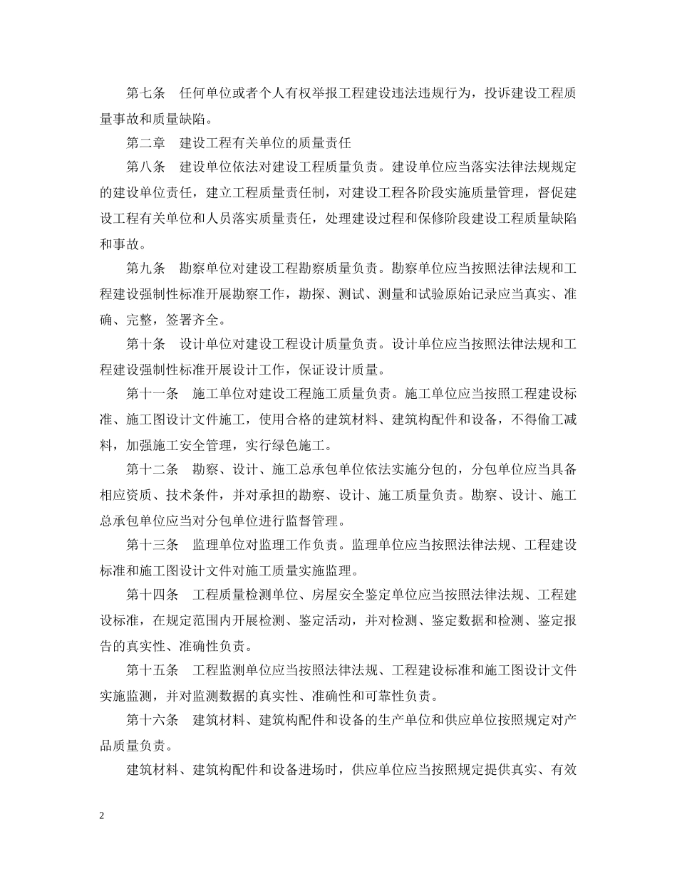 北京市建设工程质量条例全文 _第2页