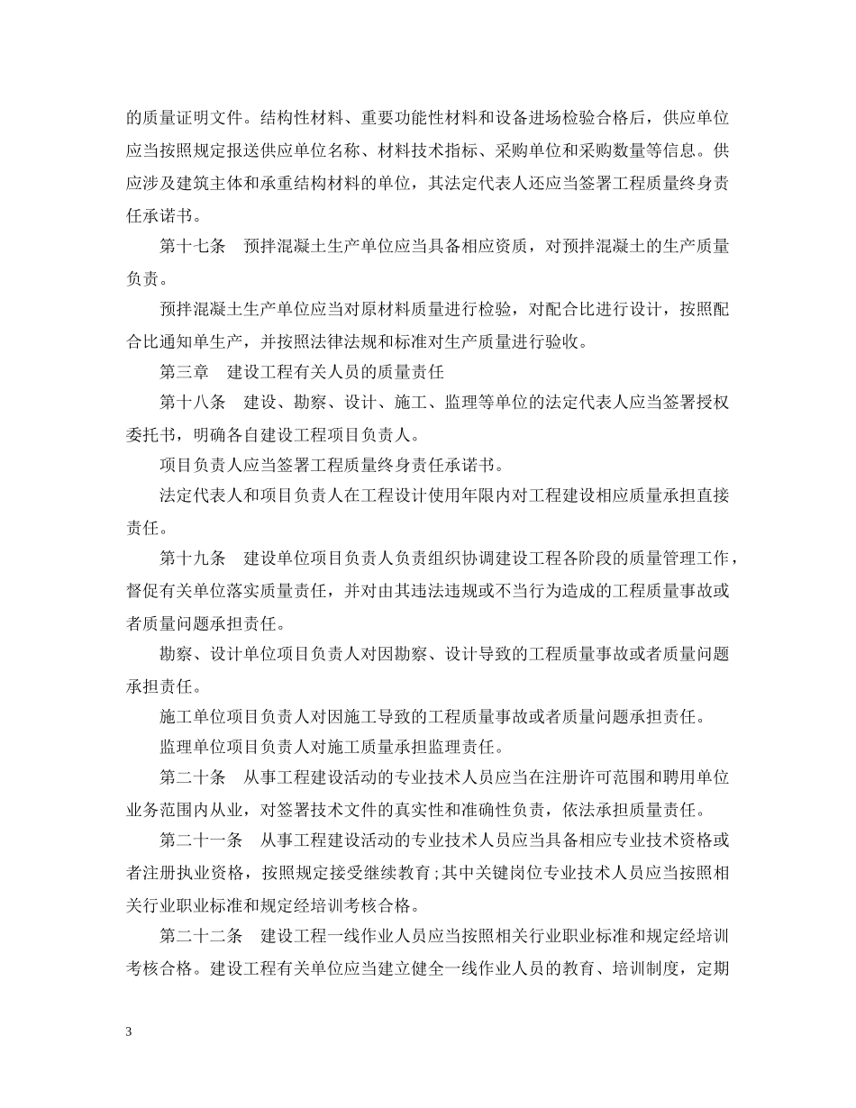 北京市建设工程质量条例全文 _第3页