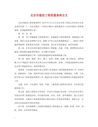 北京市建设工程质量条例全文 