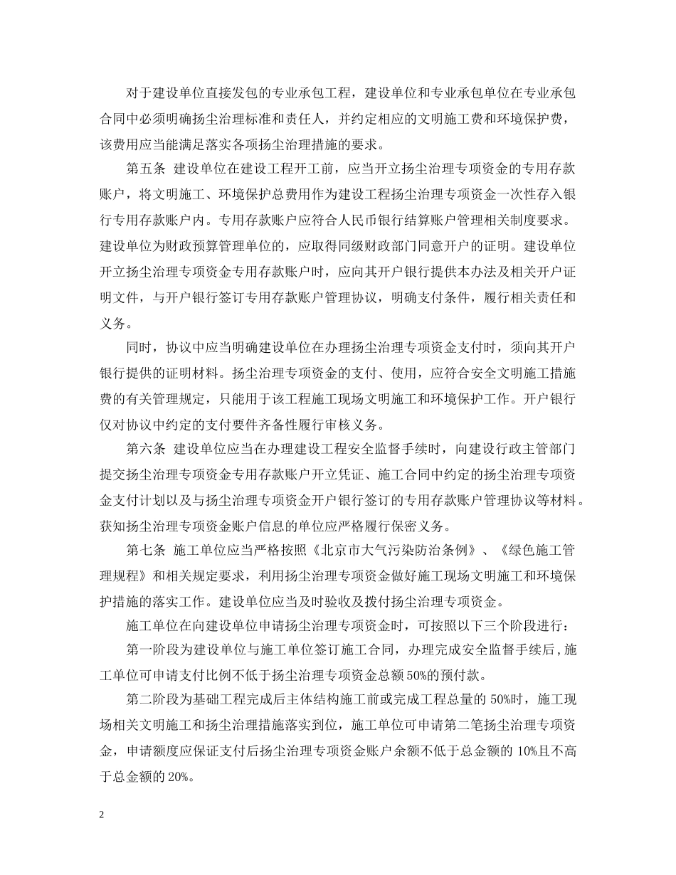 北京市建设工程扬尘治理专项资金管理暂行办法 _第2页