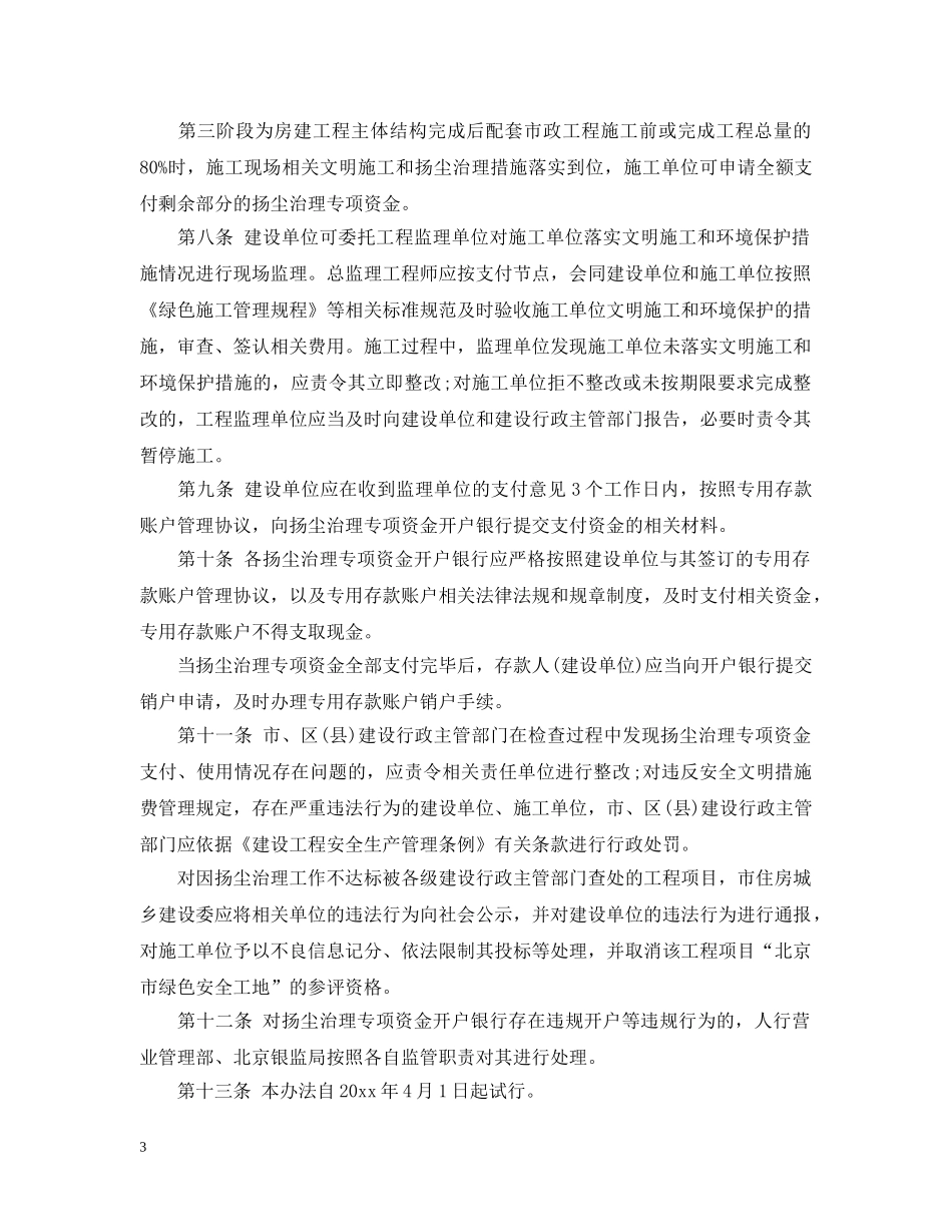 北京市建设工程扬尘治理专项资金管理暂行办法 _第3页