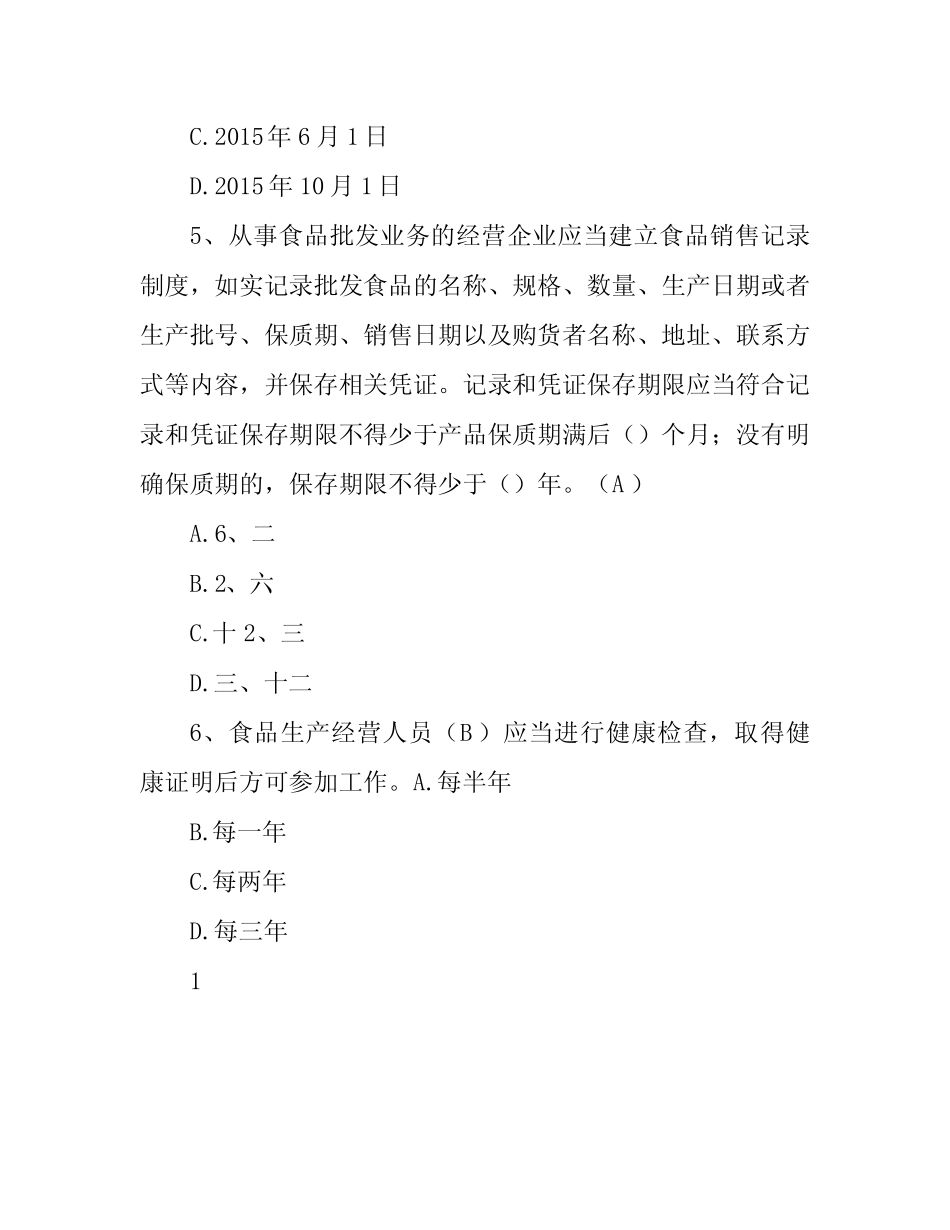 普法考试题库及答案 _第2页