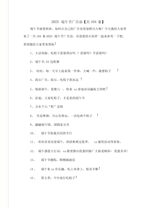 202X端午节广告语
