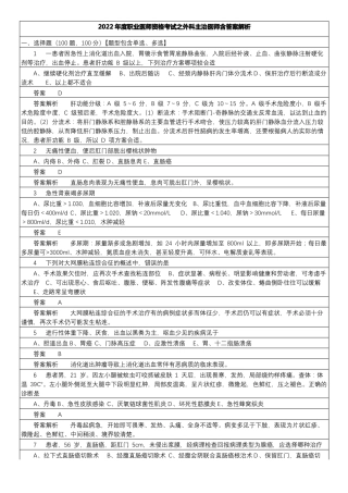 2022年-职业医师资格考试--外科主治