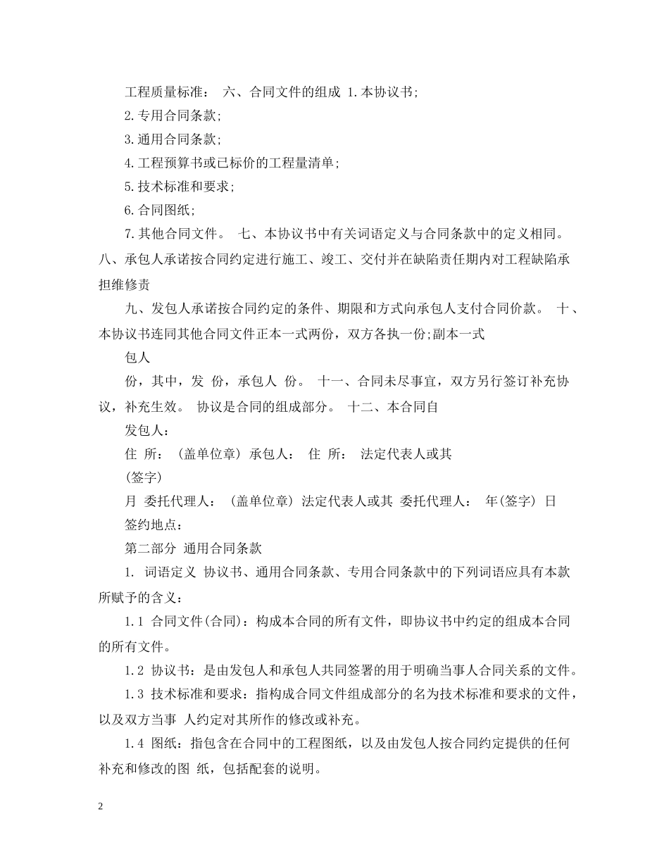 北京市建设工程施工专业承包合同 _第2页