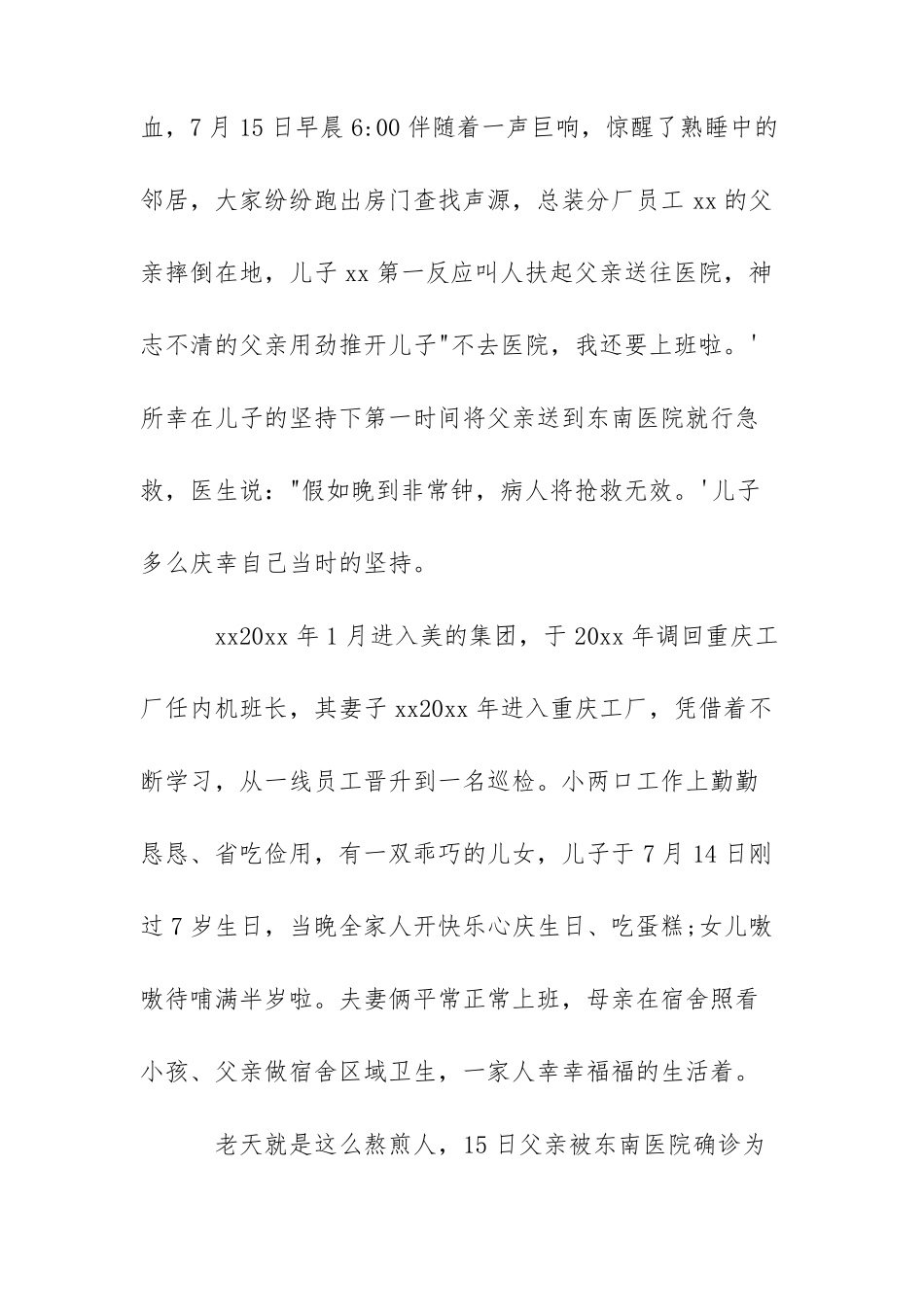 员工重病捐款倡议书五篇_第3页