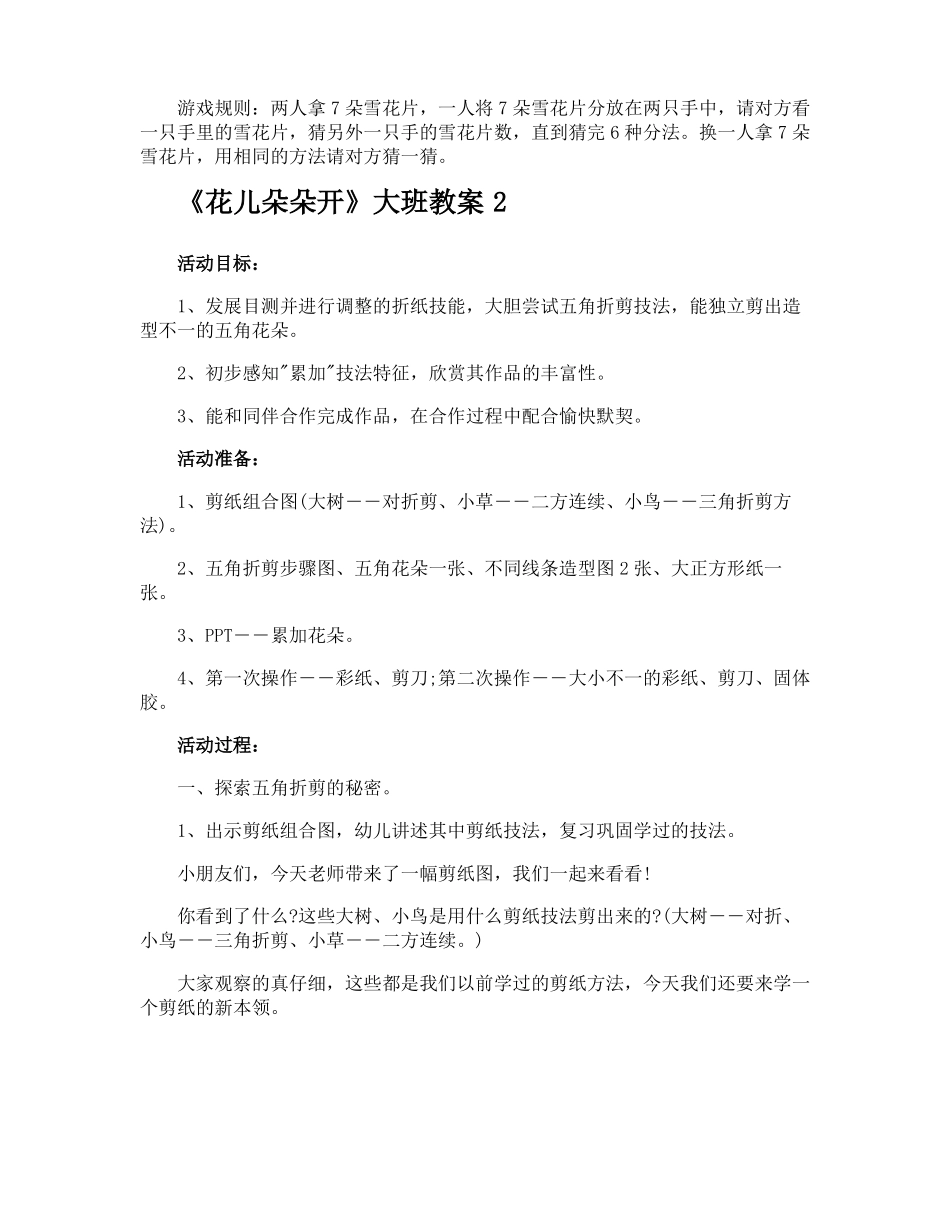 花儿朵朵开大班教案_第2页