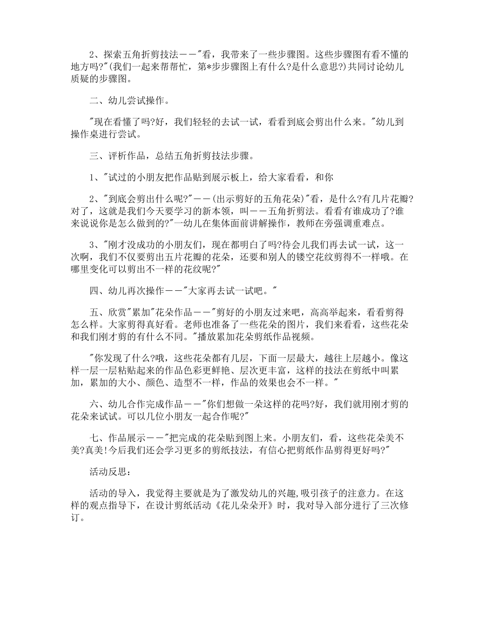 花儿朵朵开大班教案_第3页