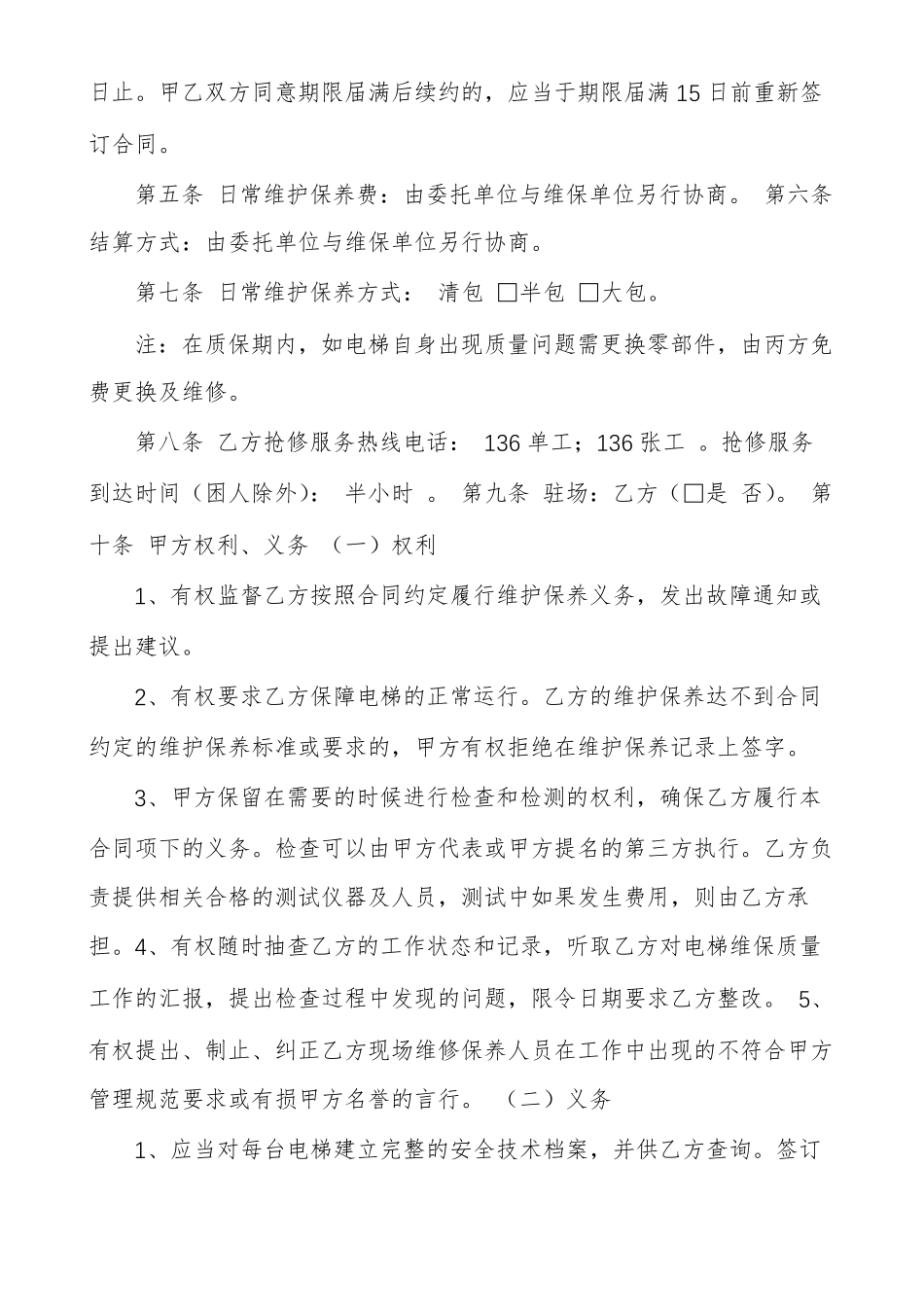 电梯维保三方合同_第3页