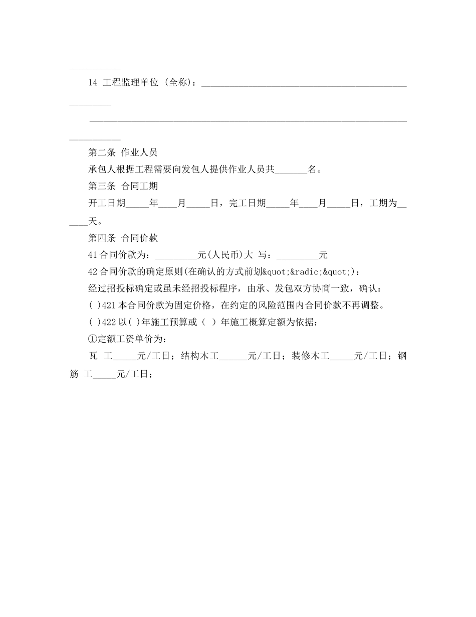 北京市建设工程劳务分包合同 _第2页