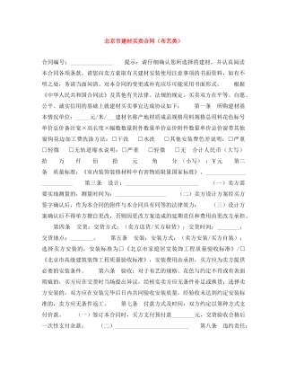 北京市建材买卖合同（布艺类） 