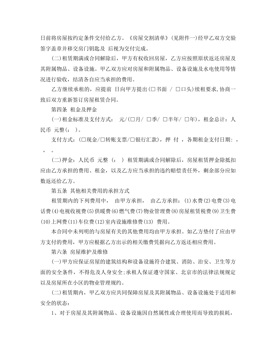 北京市建委租房合同范本 _第2页