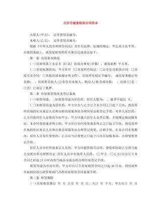北京市建委租房合同范本 