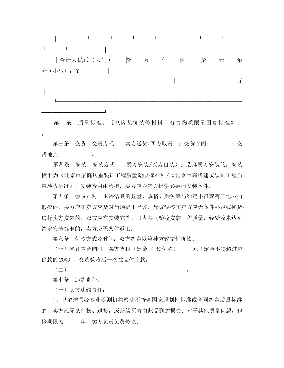 北京市建材买卖合同(卫浴洁具类) _第3页