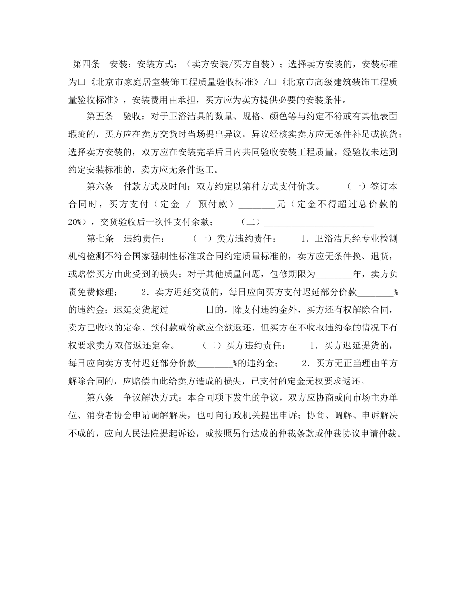北京市建材买卖合同（卫浴洁具类） _第2页