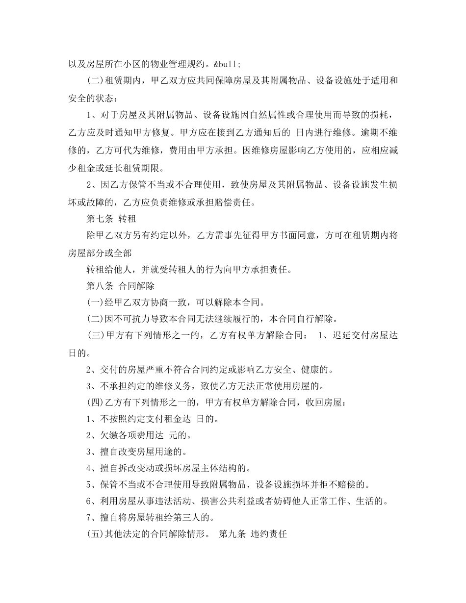 北京市建委房屋租赁合同范本 _第3页