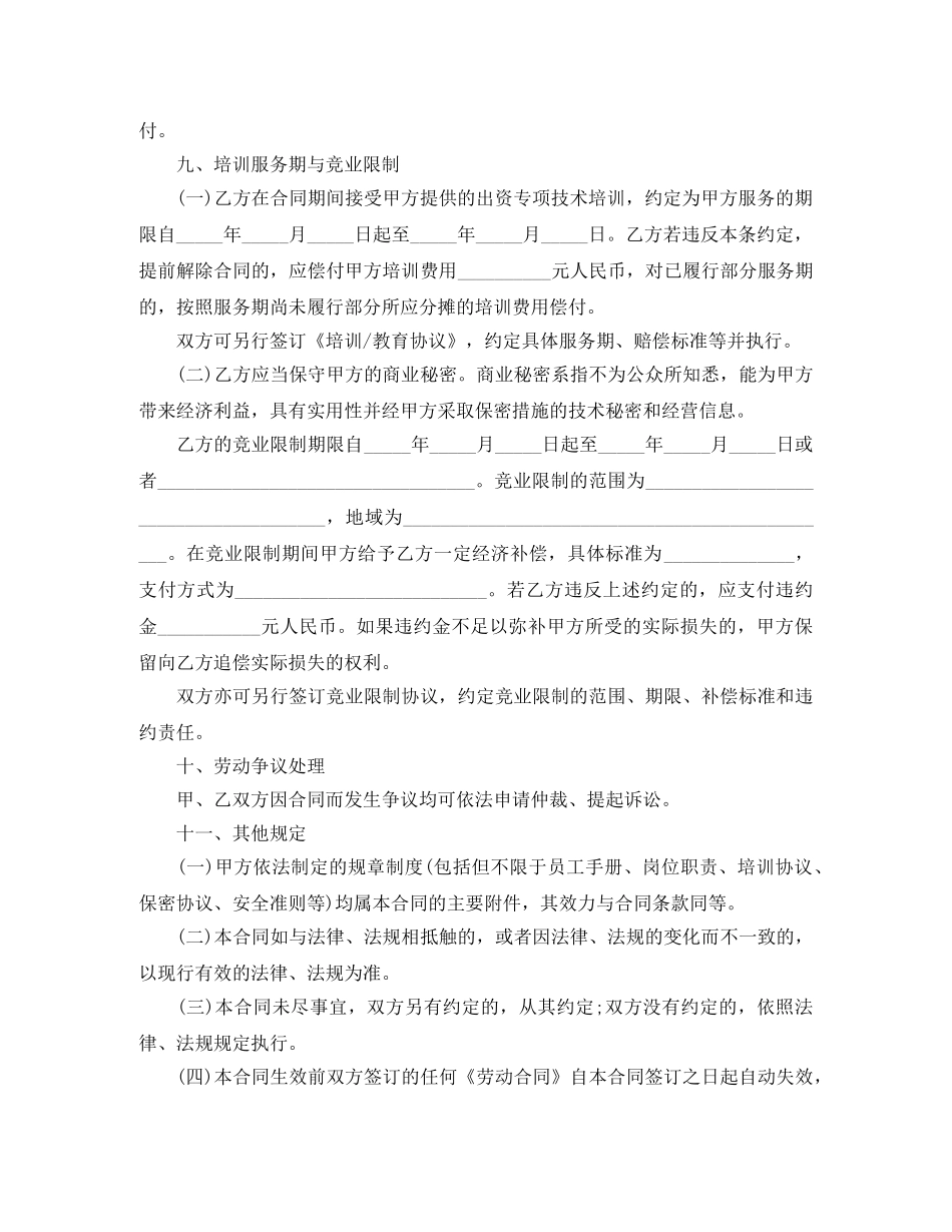 北京市常2024用劳动合同范本(1) _第2页