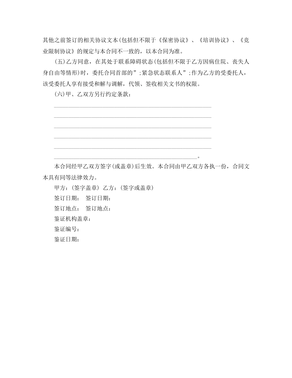 北京市常2024用劳动合同范本(1) _第3页