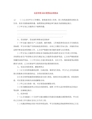 北京市常2024用劳动合同范本(1) 