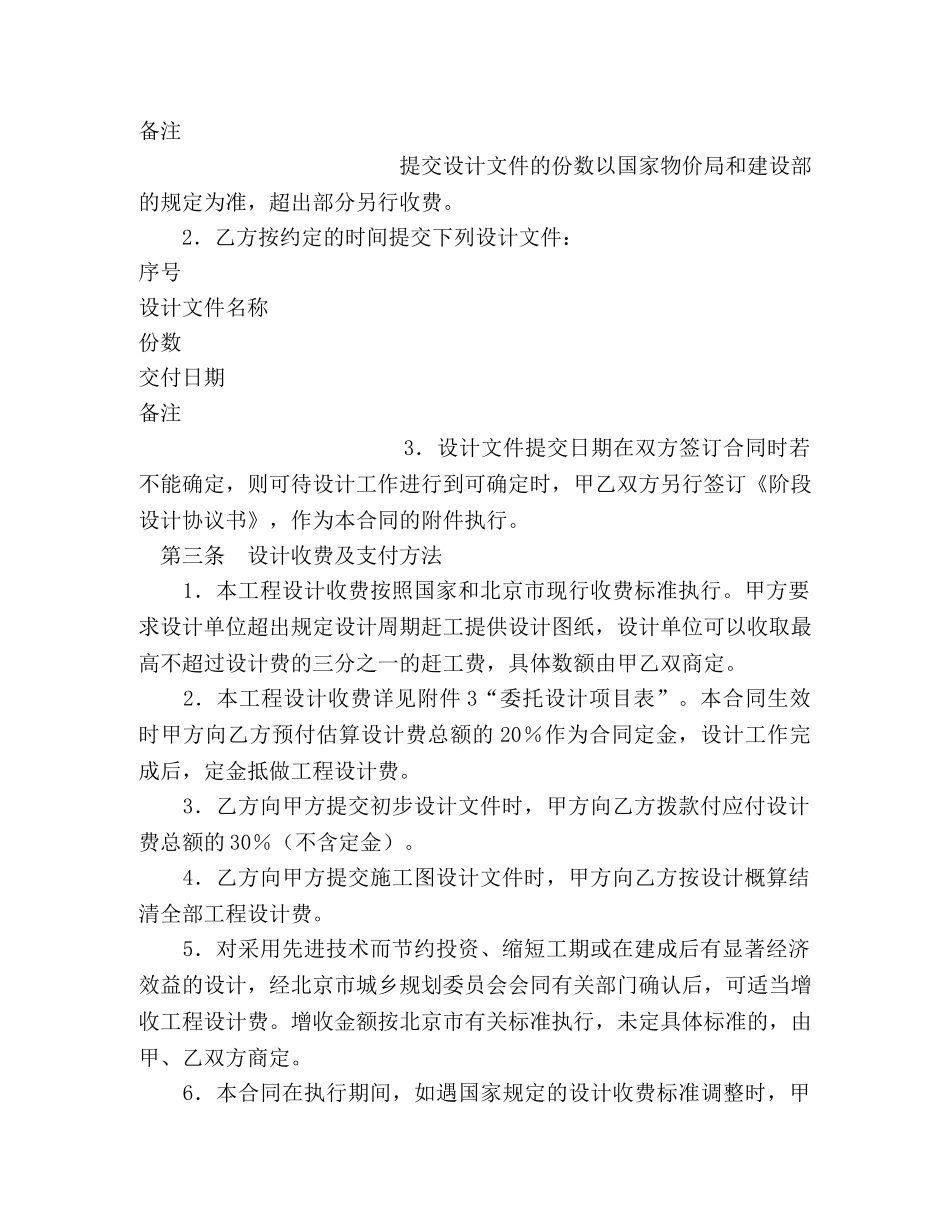 北京市工程设计合同 _第2页