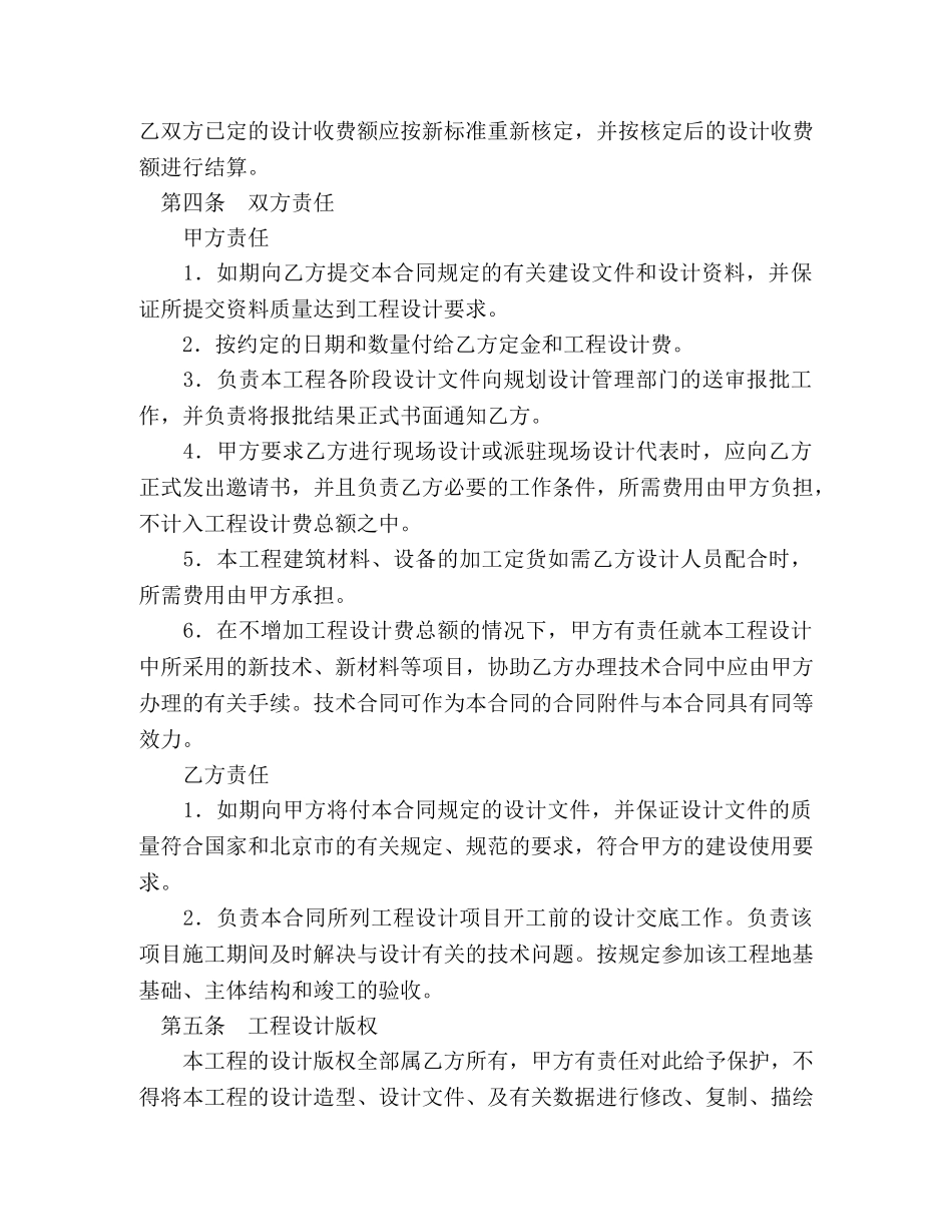 北京市工程设计合同 _第3页