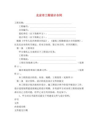 北京市工程设计合同 