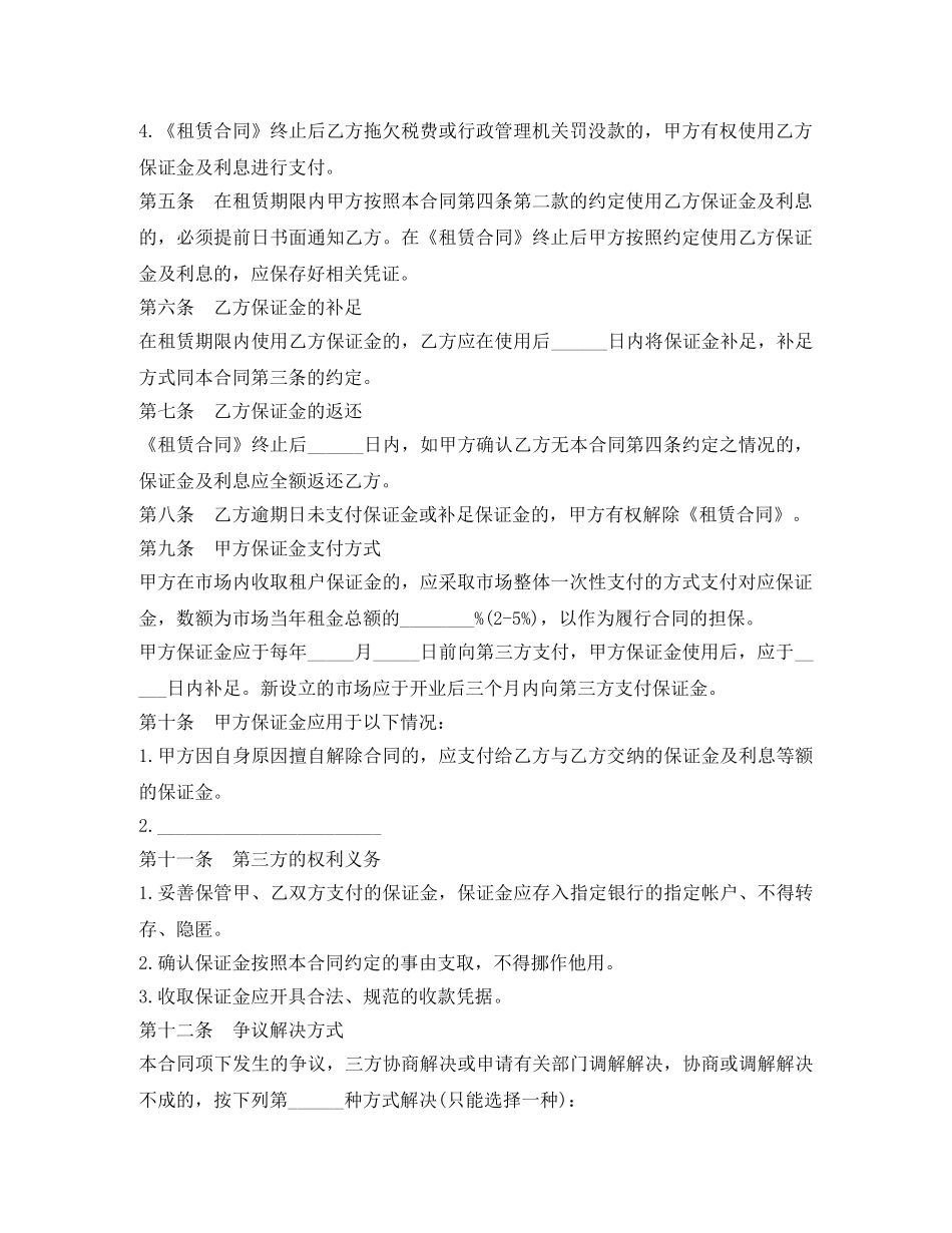 北京市市场场地租赁保证金合同 _第2页