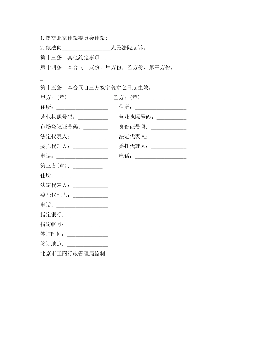 北京市市场场地租赁保证金合同 _第3页