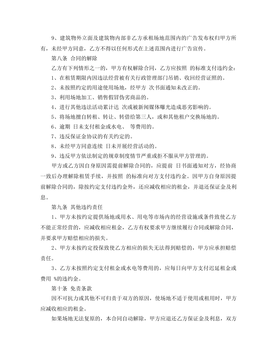 北京市市场场地租赁合同范本 _第3页