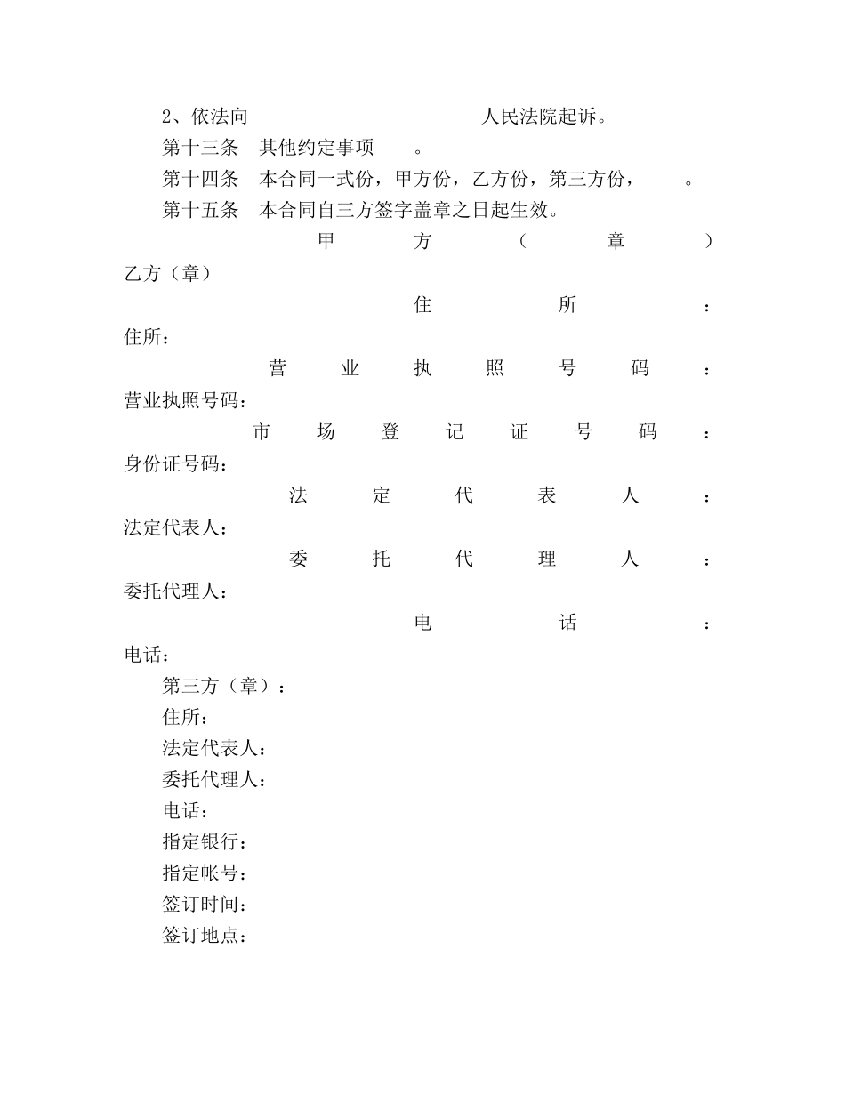 北京市市场场地租赁保证金合同 (2) _第3页