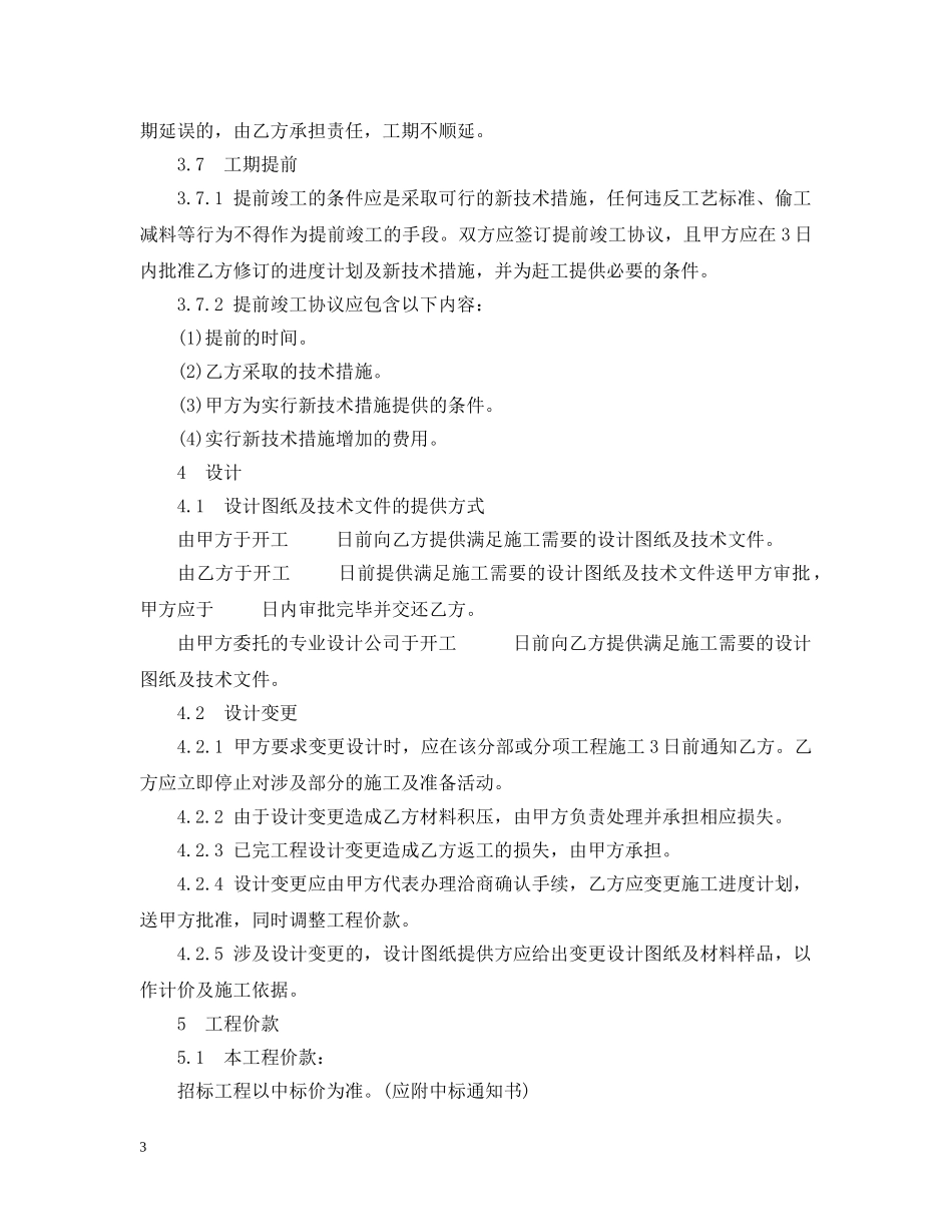 北京市工程承包合同范本3篇 _第3页