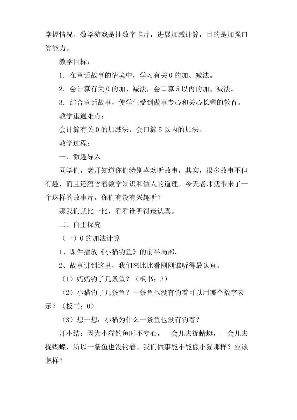 冀教版小学数学0的加减法教学设计与反思_第2页