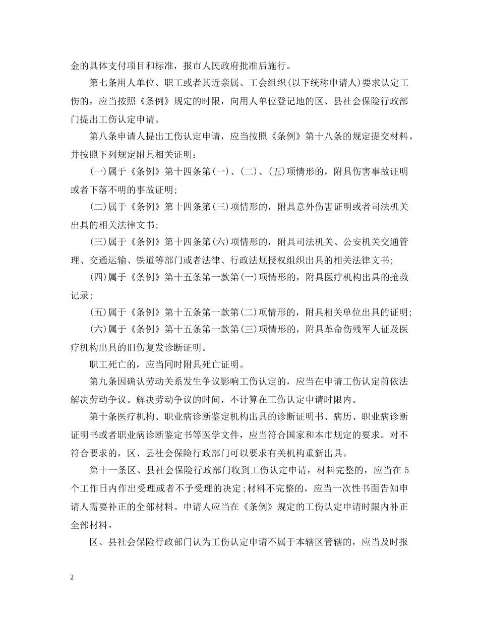 北京市工伤保险实施细则 _第2页