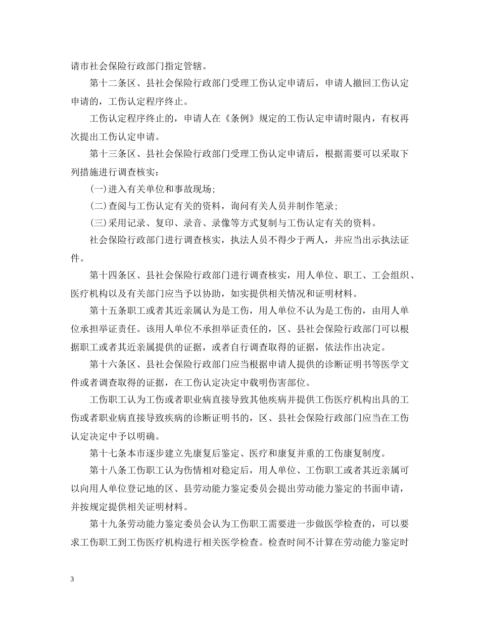 北京市工伤保险实施细则 _第3页
