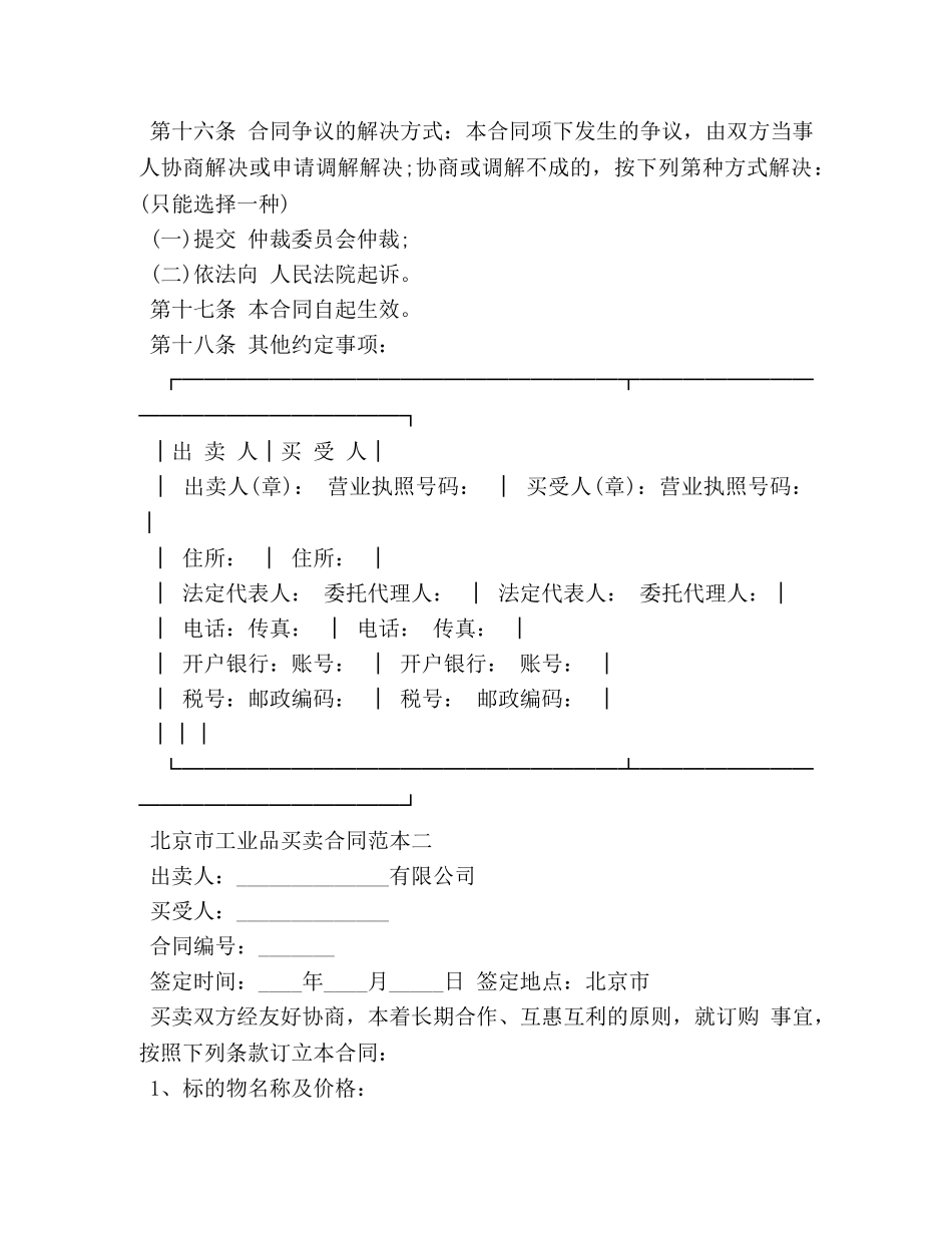 北京市工业品买卖合同范本3篇 _第2页