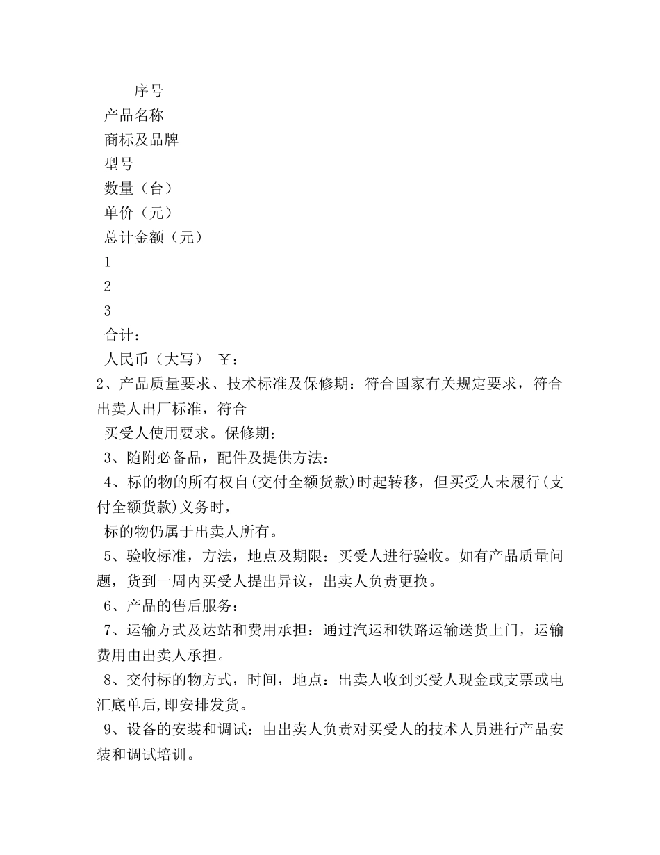 北京市工业品买卖合同范本3篇 _第3页