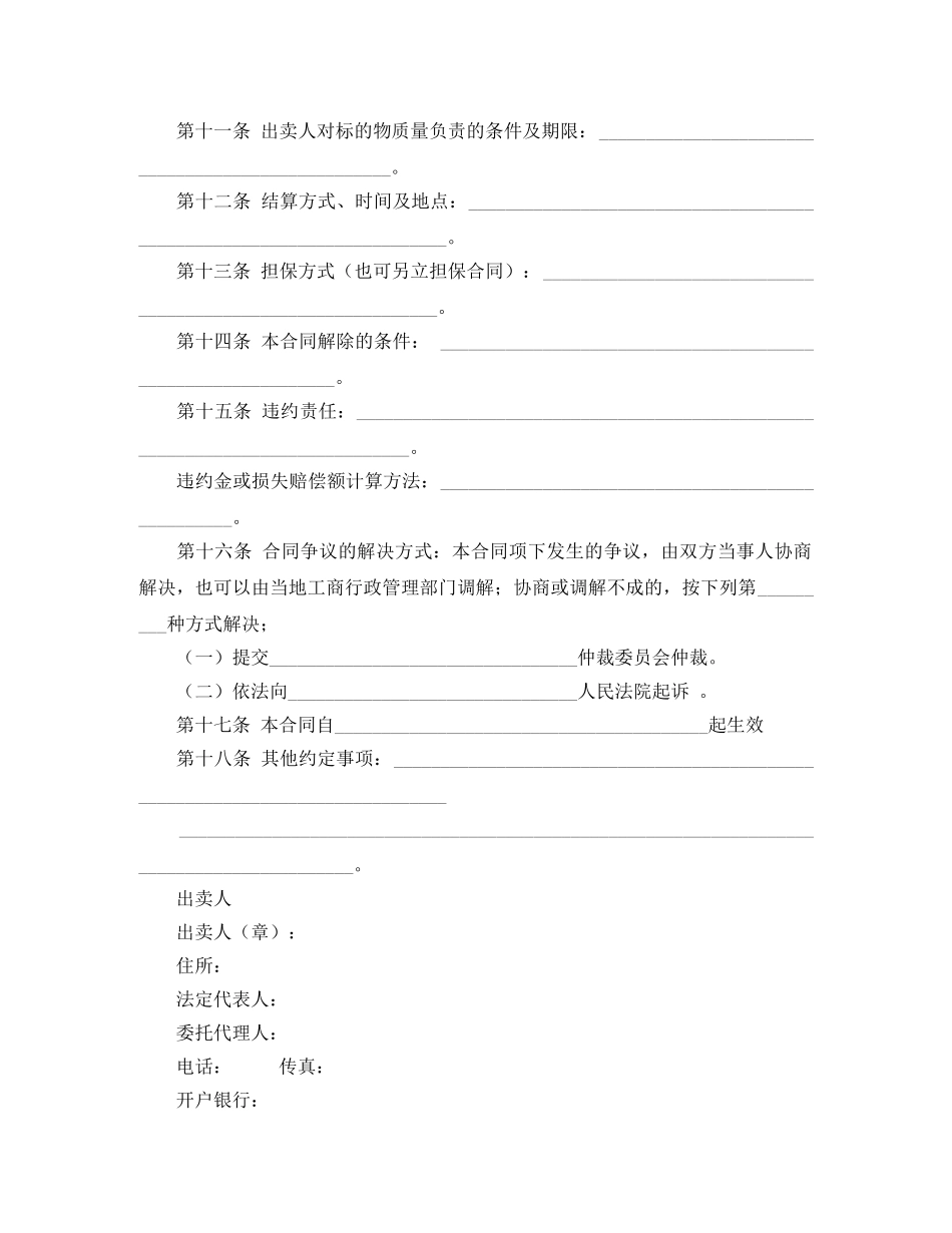 北京市工业品买卖合同 _第2页