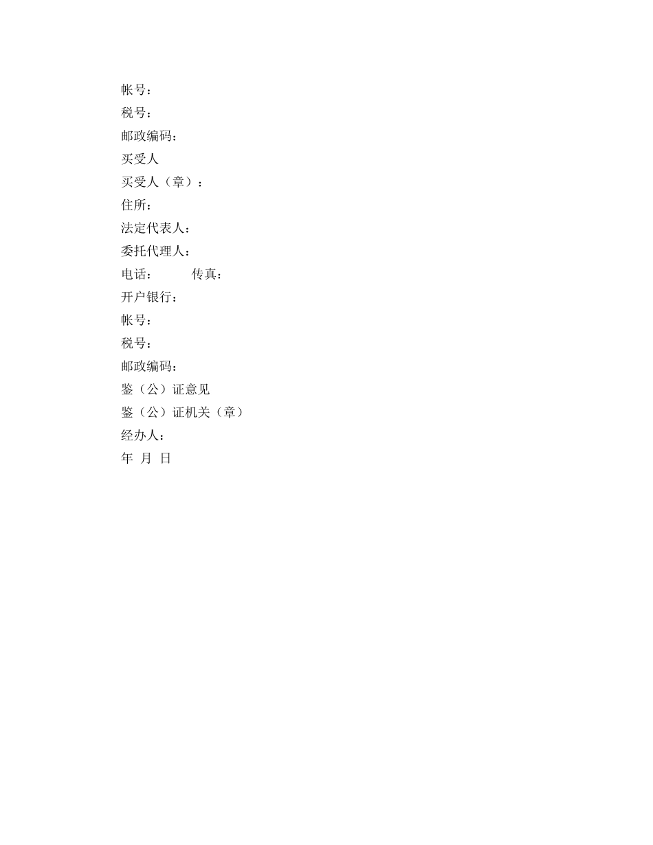 北京市工业品买卖合同 _第3页